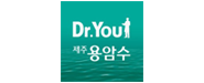 용암수