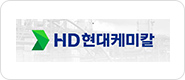 현대케미칼